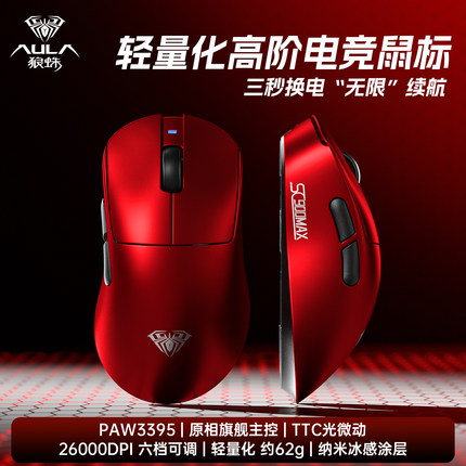 狼蛛SC900无线鼠标轻量化蓝牙有线3395换电三模电竞游戏专用外设