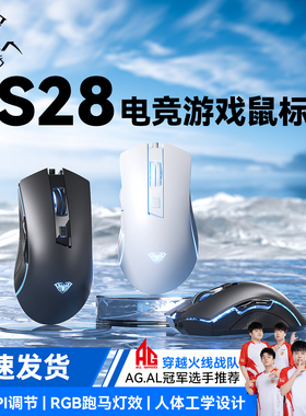 狼蛛S28新升级办公鼠标键宏编程有线款电竞鼠标游戏专用台式电脑