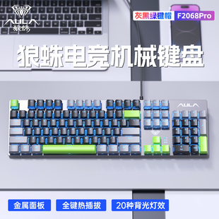 狼蛛2068PRO青红茶轴有线外接机械键盘热插拔电竞游戏专用104 键