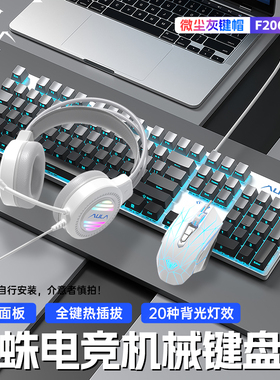 狼蛛F2068pro侧刻渐变有线外接机械办公键盘青红茶轴键盘鼠标套装