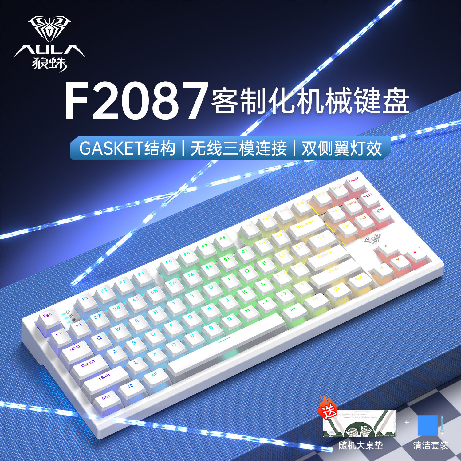 狼蛛F2087无线机械键盘客制化三模无线蓝牙有线电竞游戏用热插拔