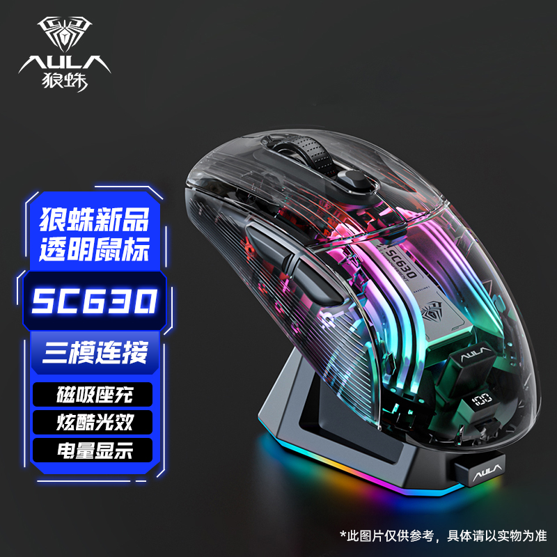 狼蛛SC630三模蓝牙透明鼠标