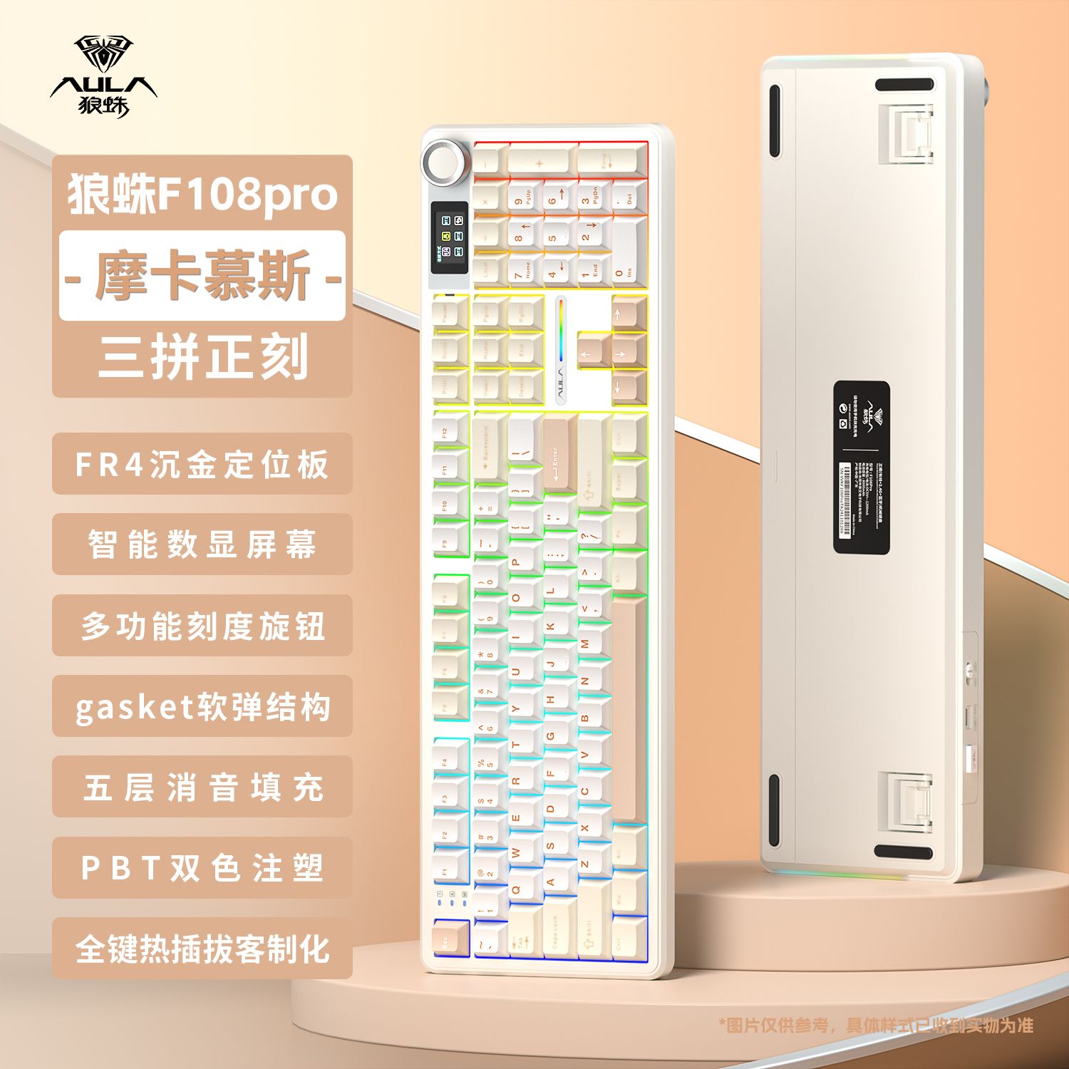 狼蛛三模机械键盘F108PRO客制化