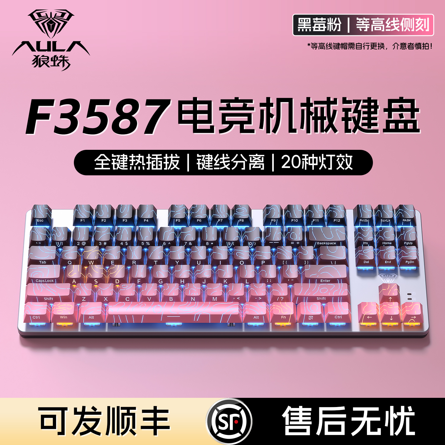 狼蛛侧刻渐变热插拔电竞机械键盘