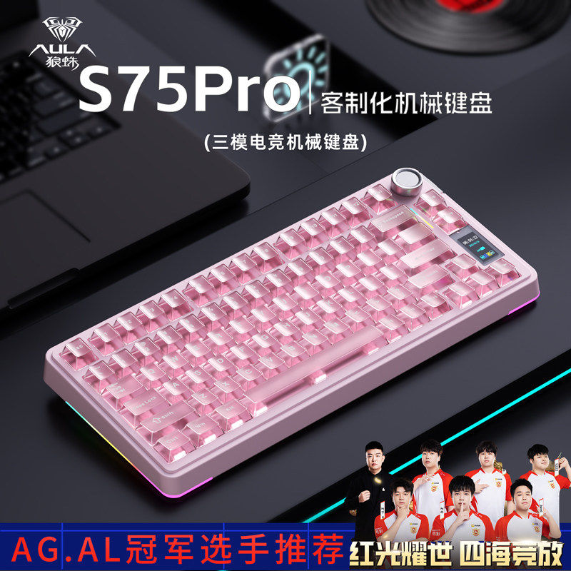 狼蛛S75PRO三模机械键盘无线蓝牙电竞游戏数显屏75键配列台式外设