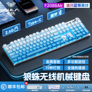 狼蛛F2088Air无线蓝牙三模机械键盘电竞游戏办公台式 电脑108键鼠