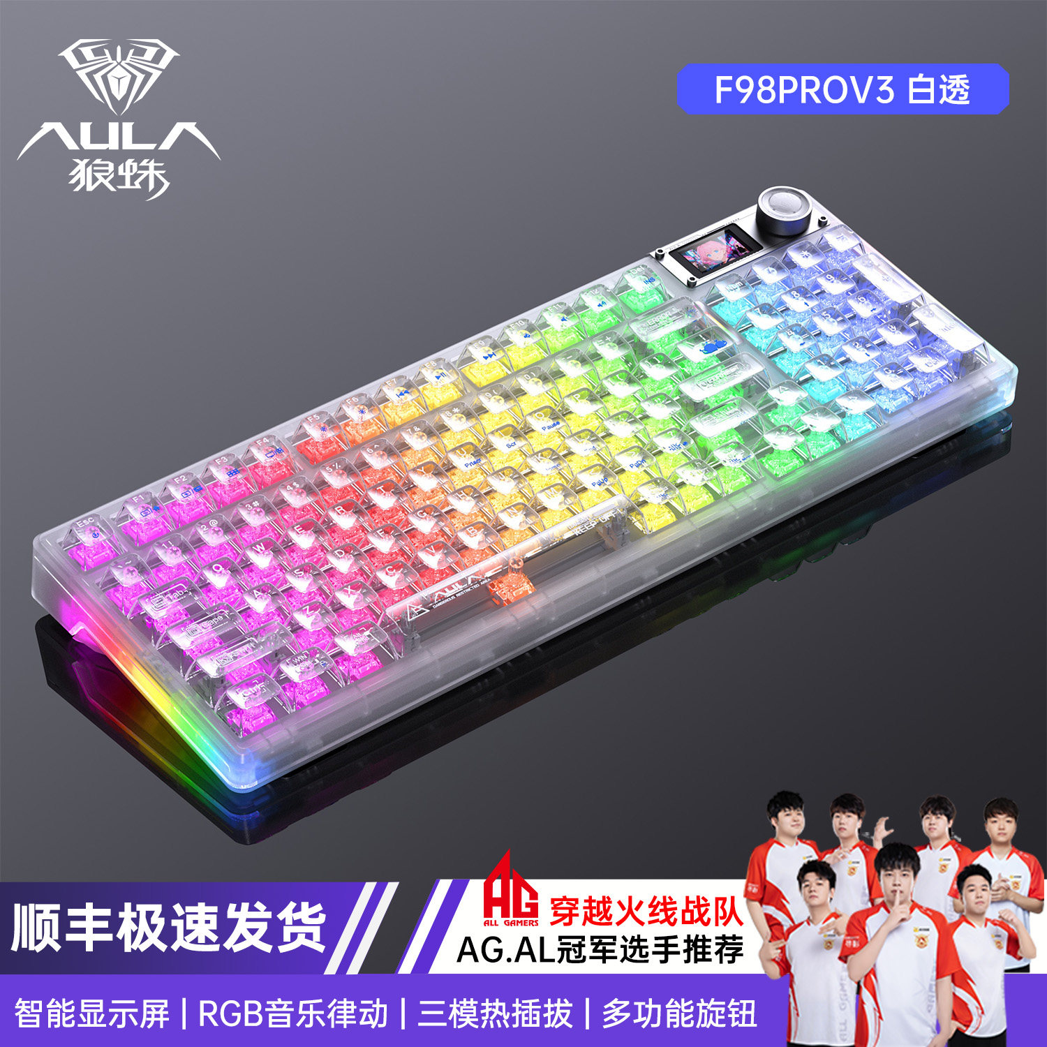 狼蛛F98proV3三模客制化机械键盘