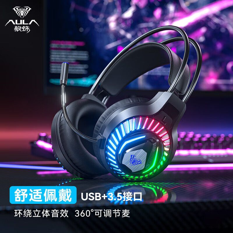 狼蛛S605游戏电脑电竞耳机头戴式网吧吃鸡有线耳麦台式笔记本通用