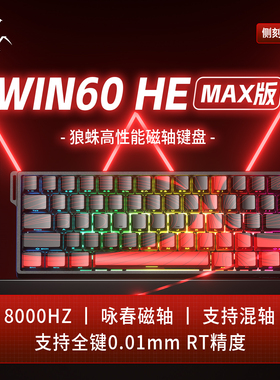 狼蛛Win60HE有线外接单手磁轴小键盘台式电脑电竞游戏专用客制化
