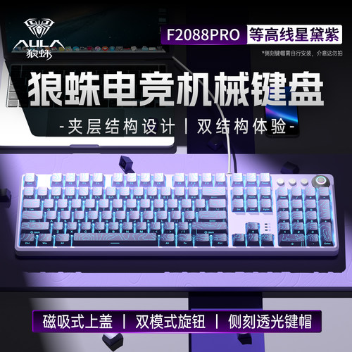 狼蛛F2088pro机械键盘鼠标套装