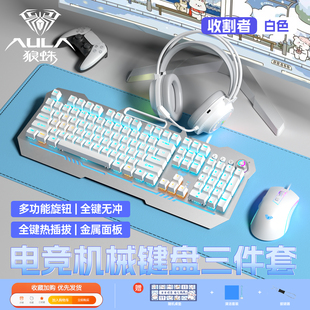 狼蛛收割者升级版有线热插拔机械键盘青茶轴通用办公键盘带手机架