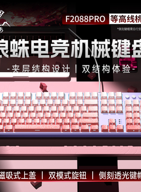 狼蛛F2088pro侧刻机械键盘游戏电竞专用青轴有线108键盘鼠标套装