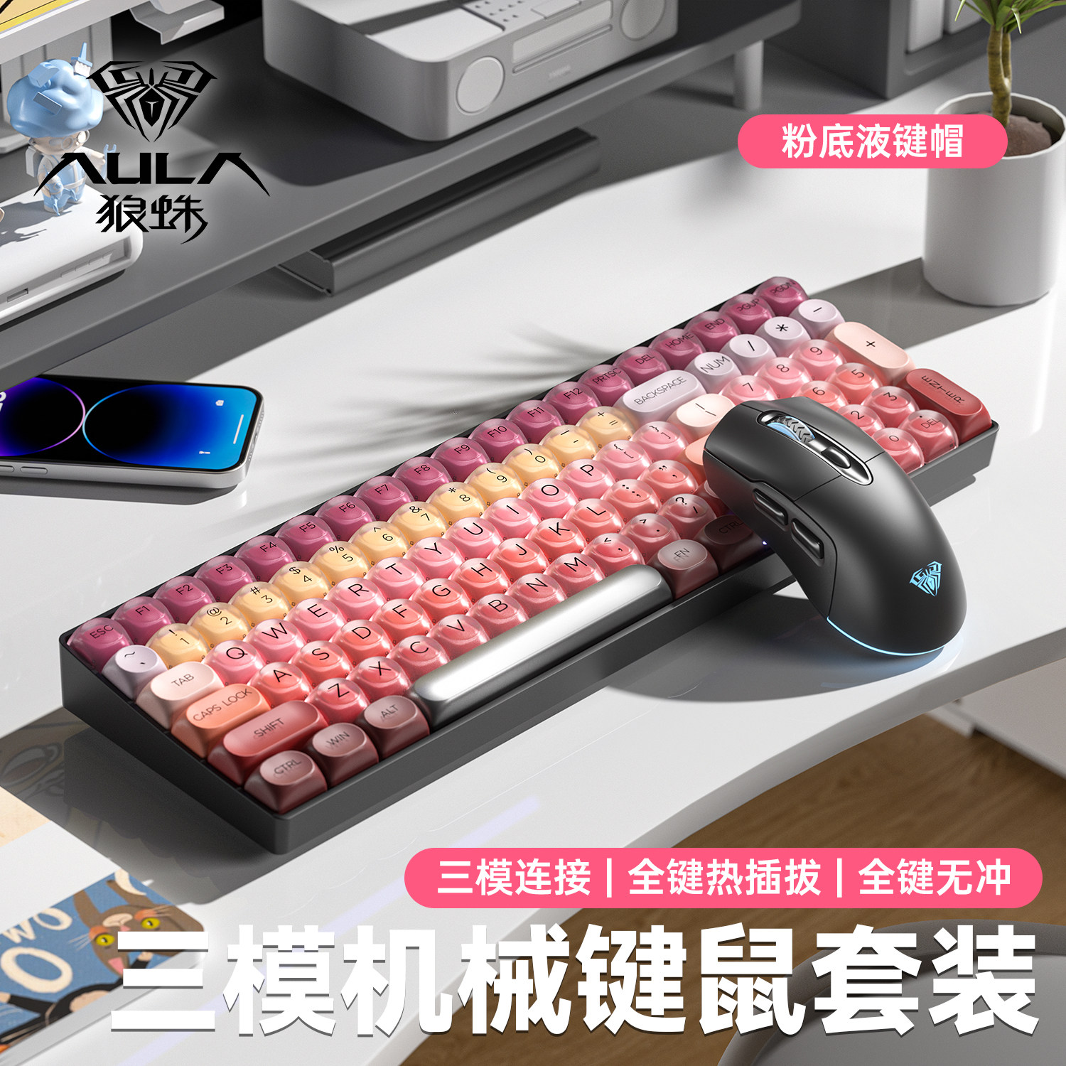 狼蛛S100粉底液键帽99键无线蓝牙三模机械键盘女生高颜值办公礼物,电脑硬件/显示器/电脑周边,键鼠套装,淘宝优惠券,粉丝福利购,淘宝优惠卷