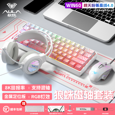 狼蛛win60HE蓝牙游戏FPS电竞专用客制化有线磁轴机械键盘鼠标套装