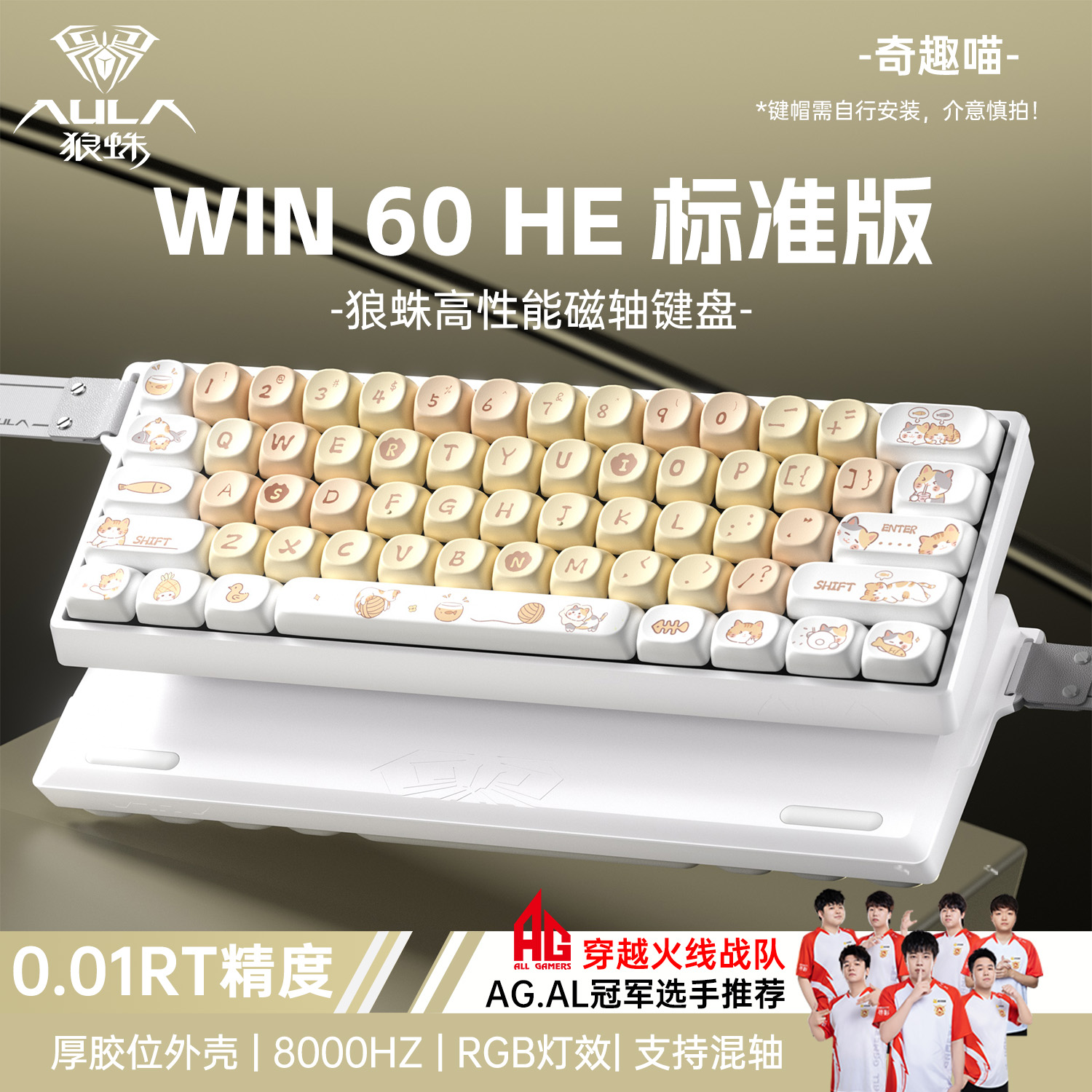 狼蛛WIN60HE磁轴电竞键盘高颜值