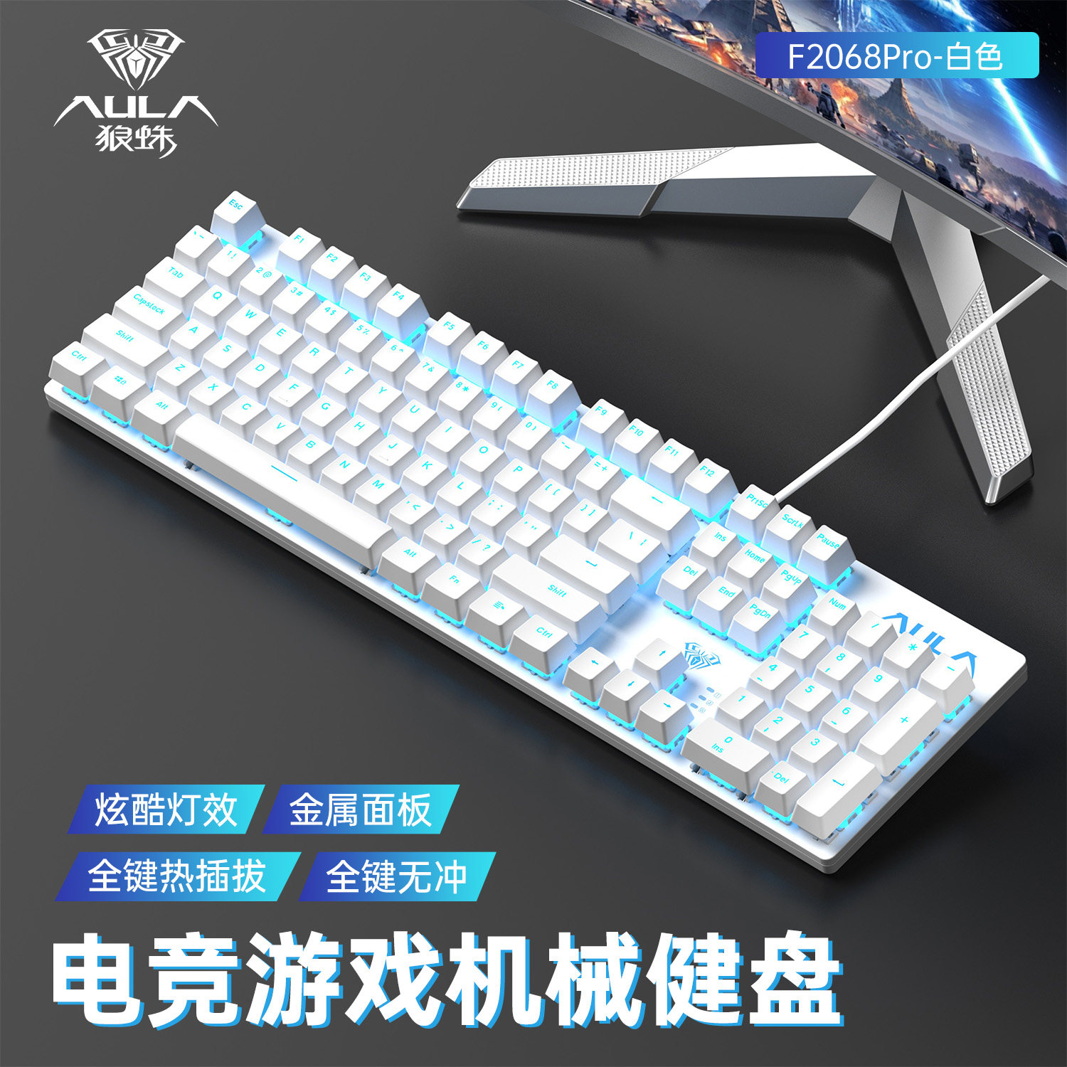 狼蛛F2068PRO红轴有线机械键盘104通用办公女生高颜值打字手感好图片
