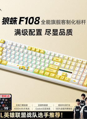 狼蛛F108Pro机械键盘客制化无线三模版108键侧刻电脑游戏电竞办公