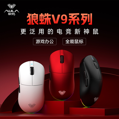 狼蛛V9UItra无线三模鼠标轻量化8K回报率电竞游戏电脑办公PAW3395