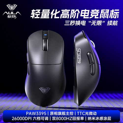 狼蛛SC900pro轻量化三模鼠标