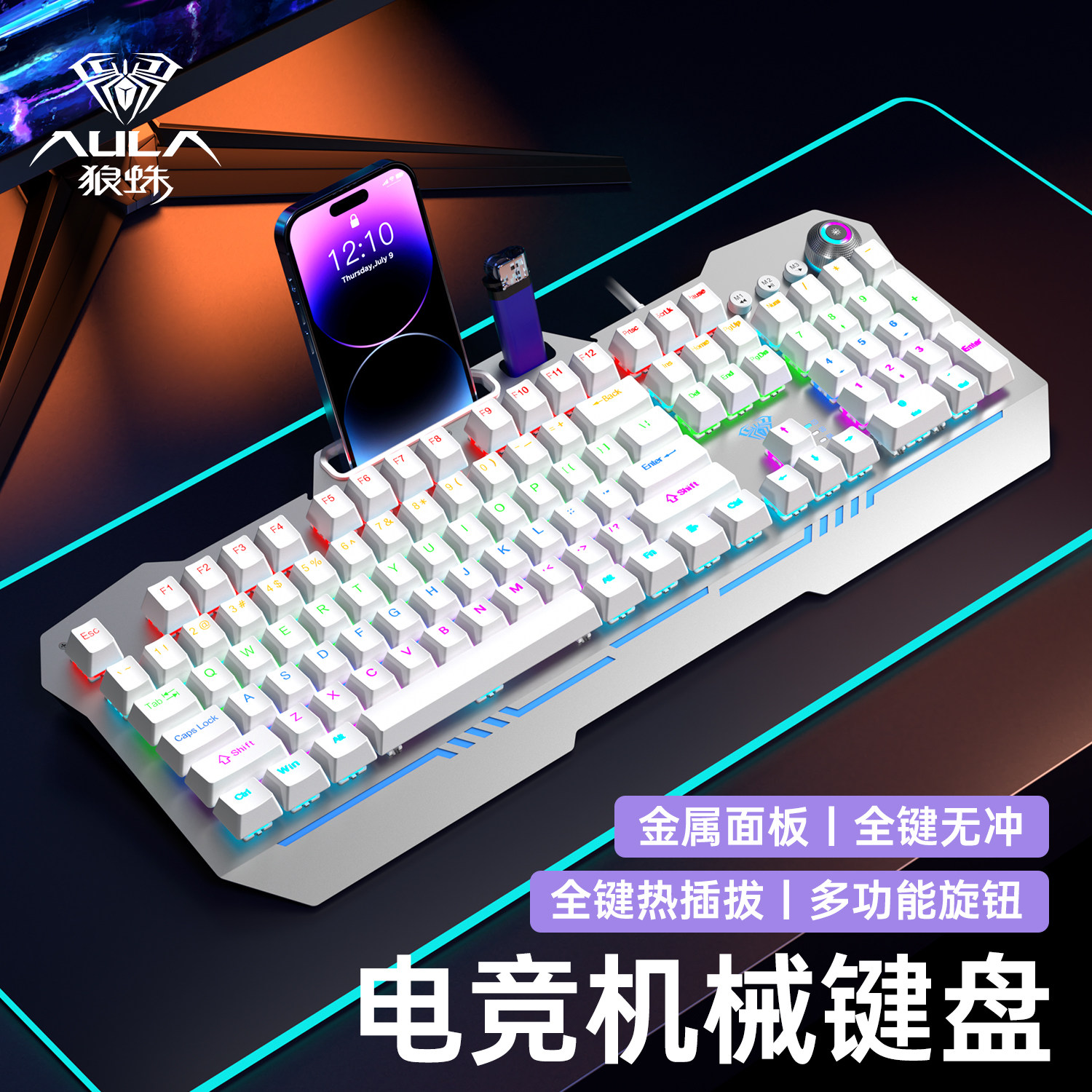 狼蛛收割者升级版有线机械键盘红轴热插拔青茶轴通用键盘带手机架