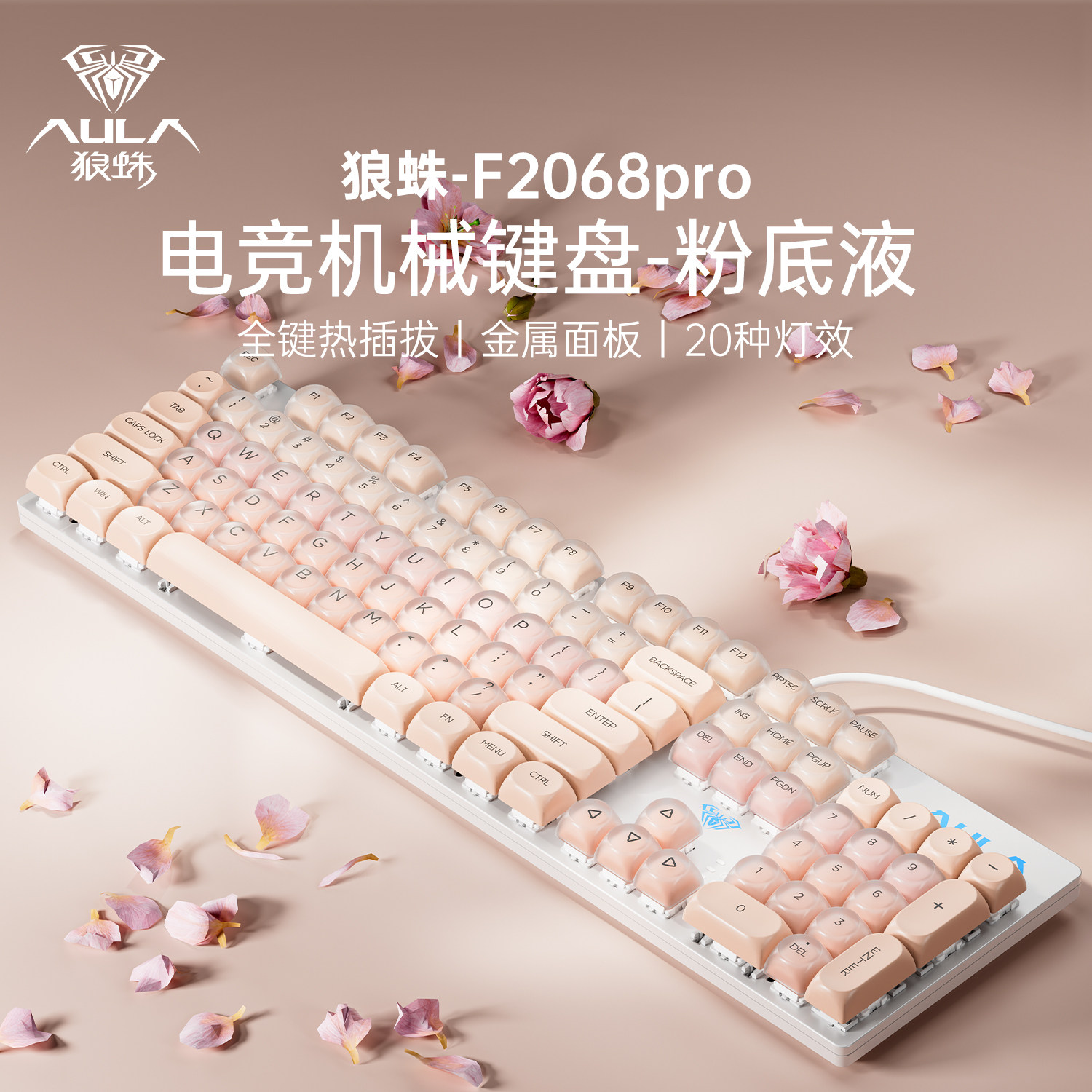狼蛛F2068pro电竞游戏机械键盘女生高颜值办公用有线键盘鼠标套装