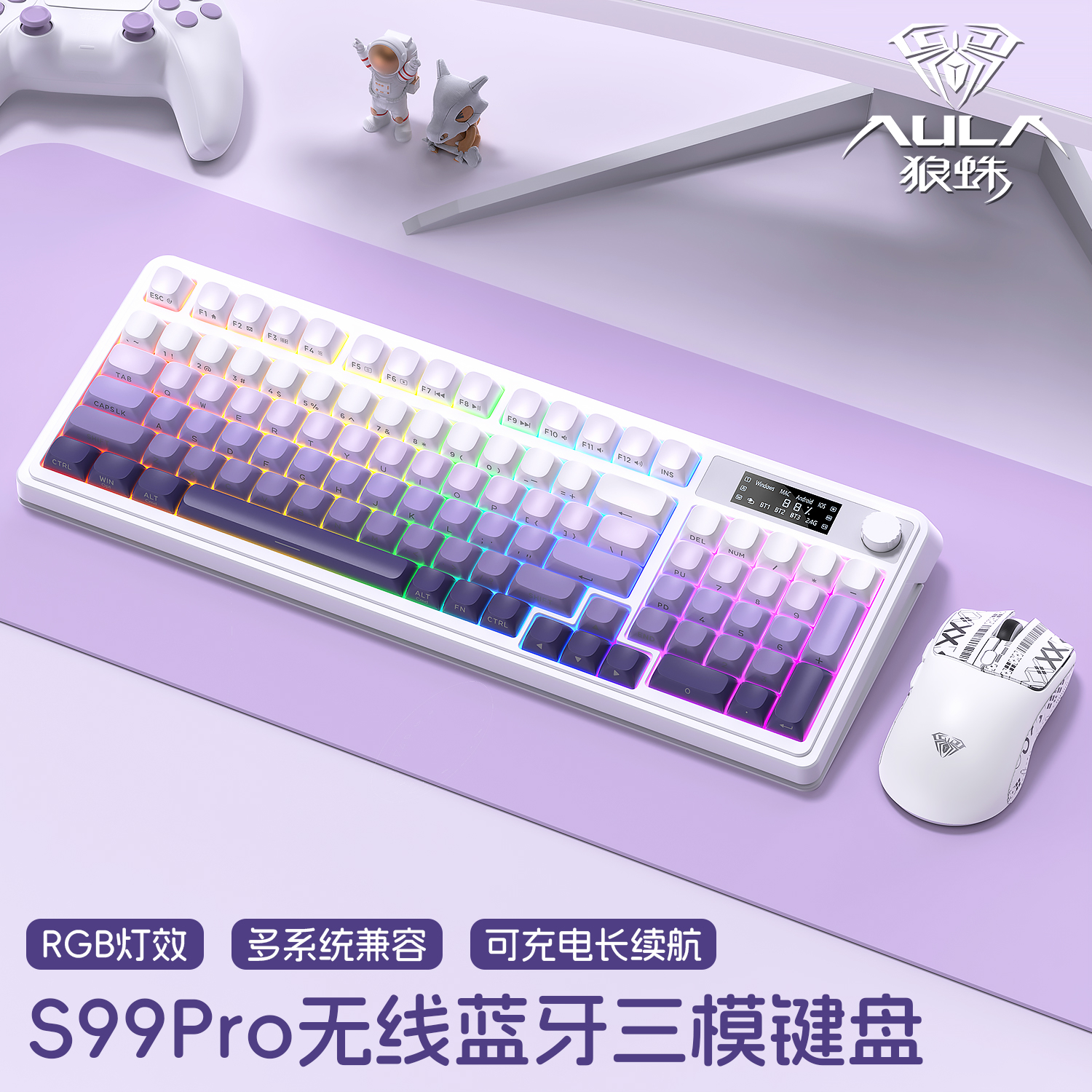 狼蛛S99pro无线蓝牙三模键盘