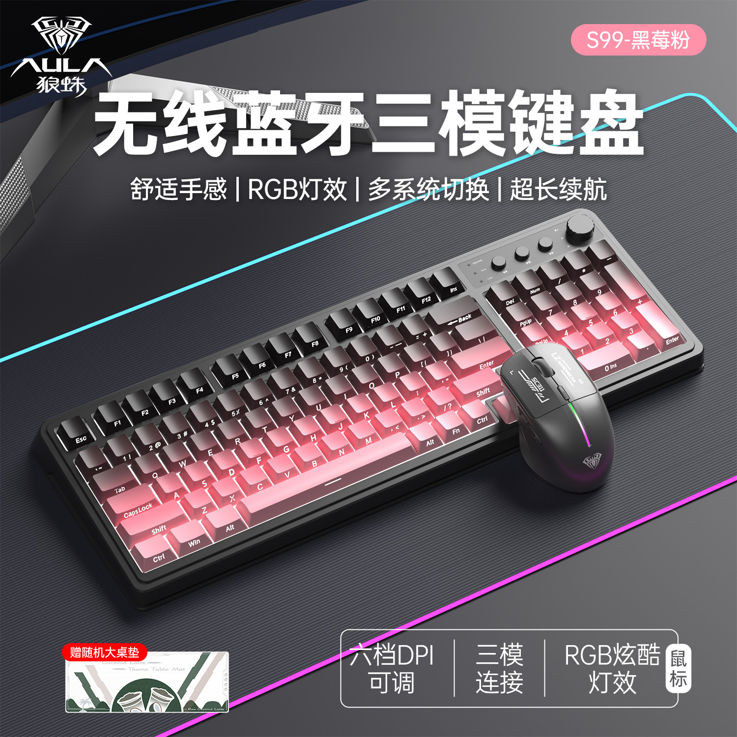 狼蛛S99pro无线三模蓝牙薄膜键盘