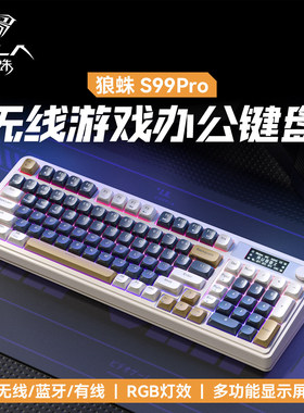 狼蛛S99pro无线蓝牙三模键盘高颜值女生办公打字台式笔记本可充电