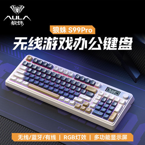 狼蛛S99pro无线蓝牙三模键盘