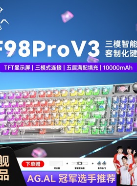 狼蛛新品F98proV3透明无线蓝牙三模版客制化机械键盘电竞游戏专用