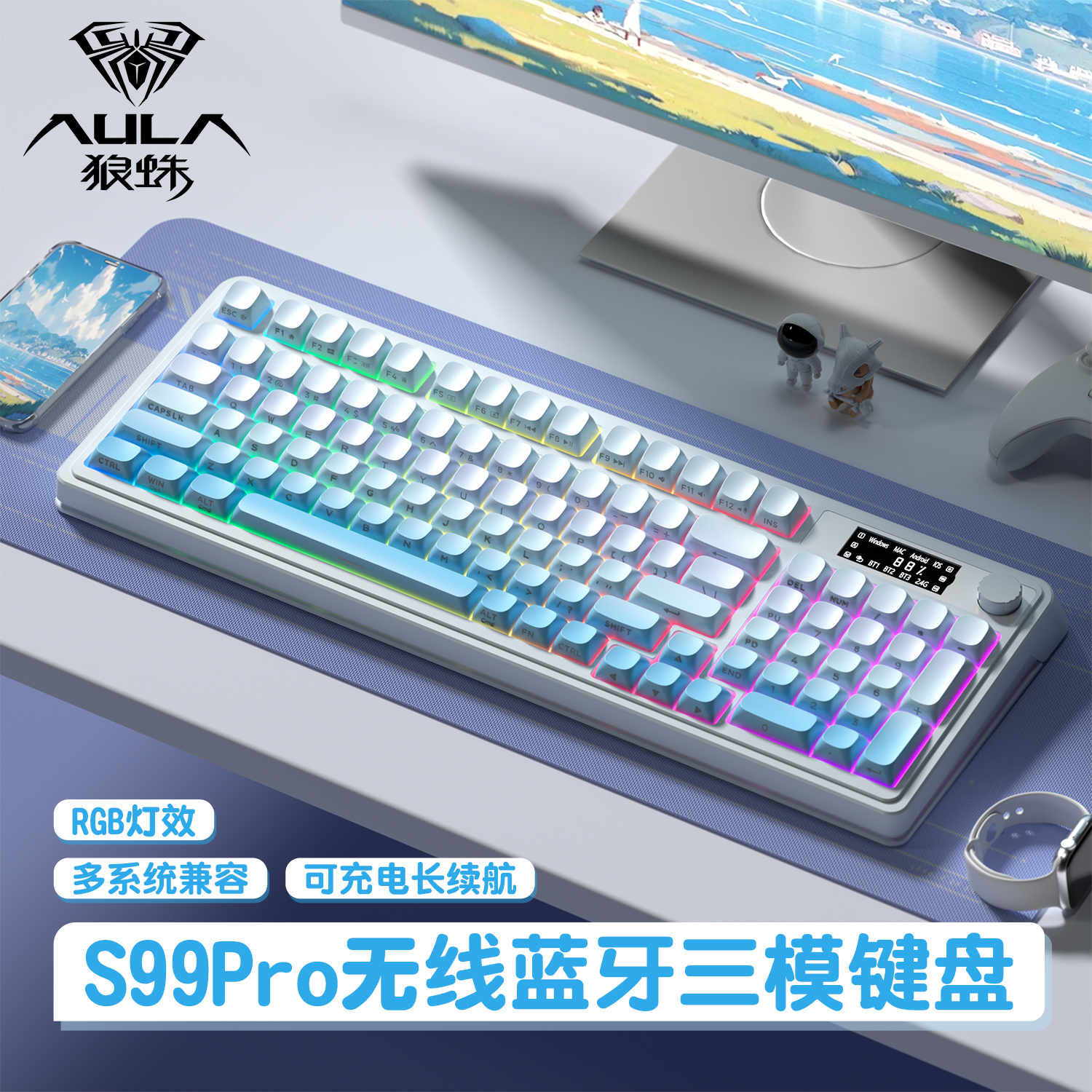 狼蛛S99pro无线蓝牙三模键盘