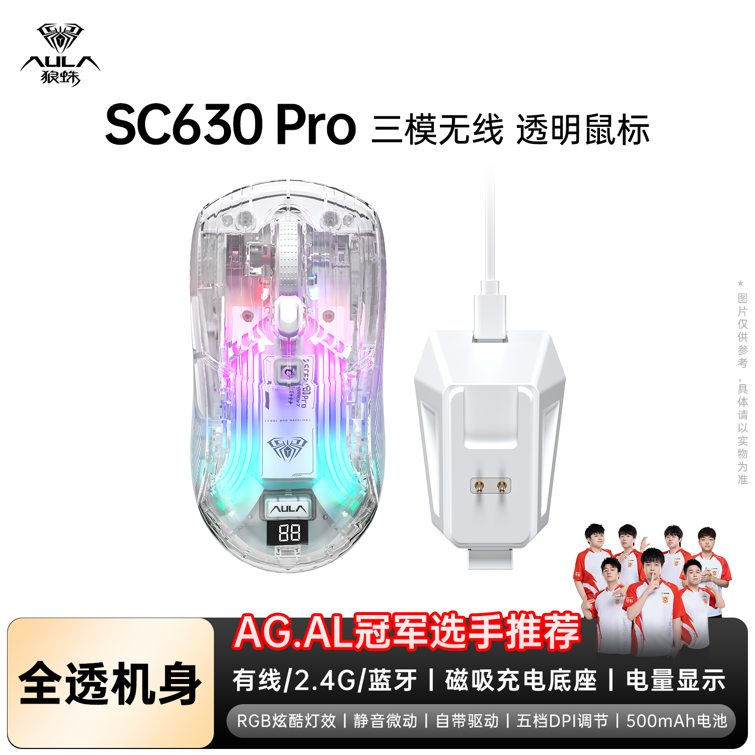 狼蛛SC630三模透明鼠标充电款