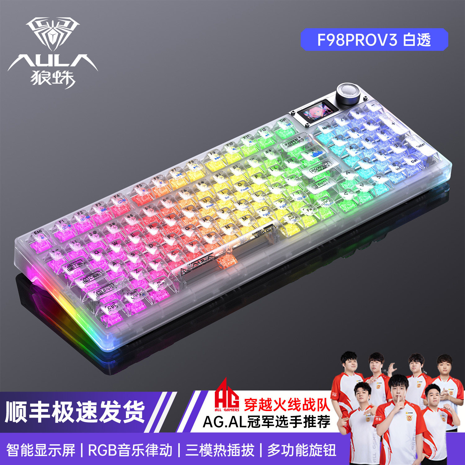 狼蛛F98proV3无线蓝牙三模客制化机械键盘透明数显屏女生办公通用