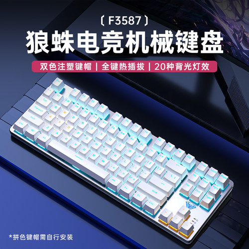 狼蛛F3587有线机械键盘红轴热插拔女生高颜值办公用台式电脑外设