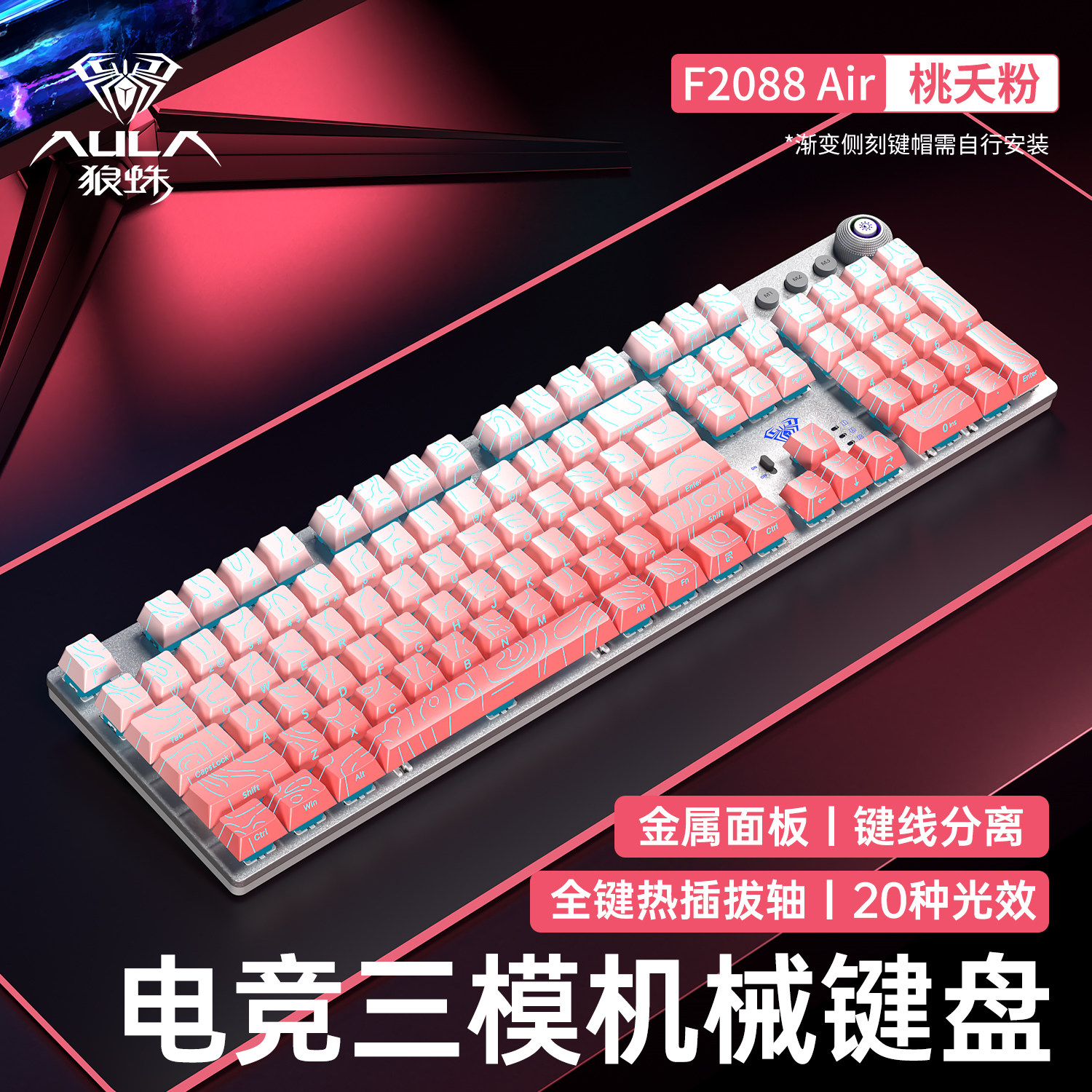 狼蛛2088Air无线三模机械键盘