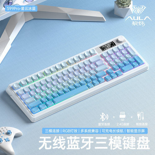 狼蛛S99pro无线三模键盘套装