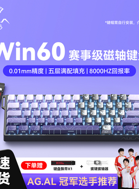 狼蛛WIN60HE客制化磁轴游戏电竞专用小键盘有线FPS低延迟68键机械