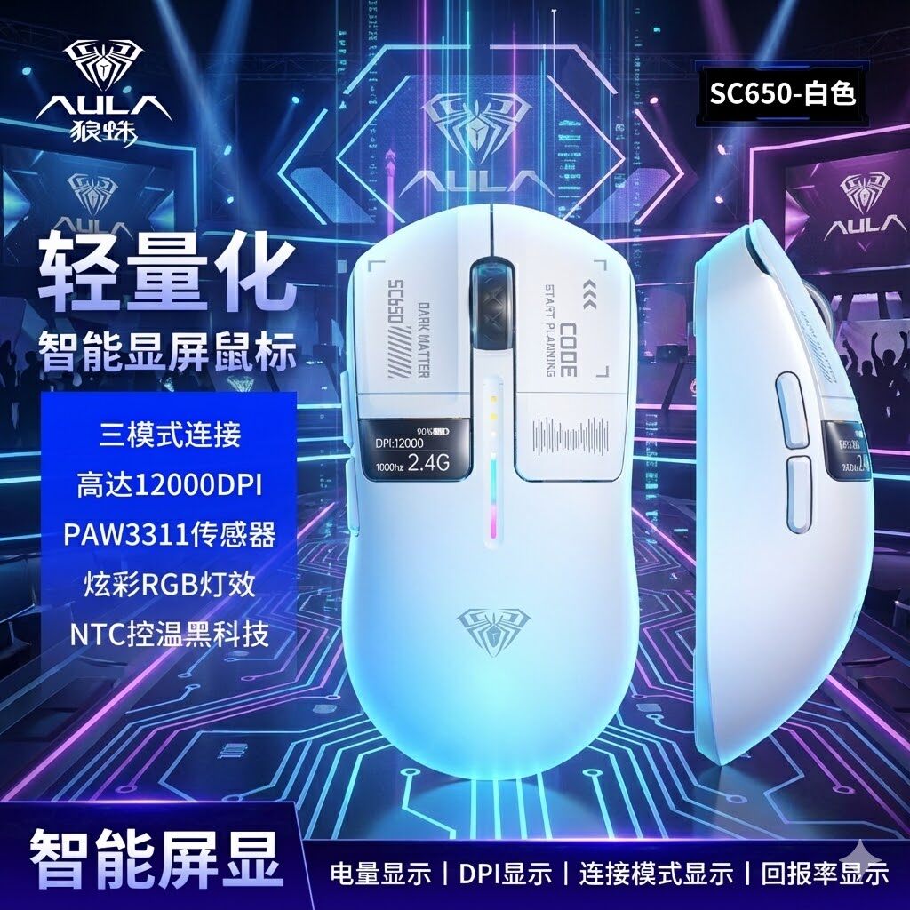 狼蛛SC650二代三模电竞游戏鼠标可充电款人体工学蓝牙高颜值鼠标 - 狼蛛东莞专卖店出品