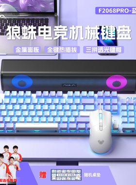 狼蛛F2068PRO有线机械键盘游戏电竞专用高颜值键鼠标耳机音响套装