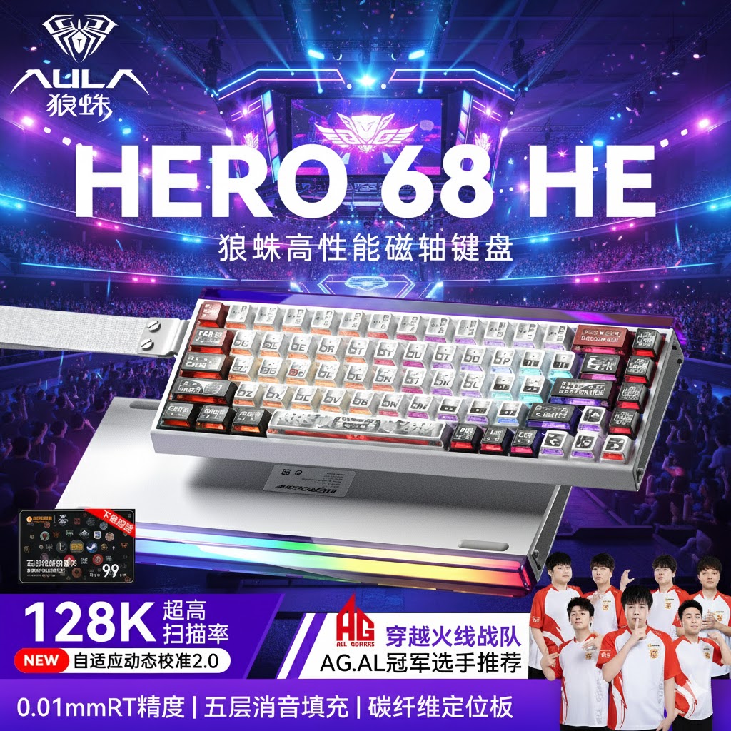 狼蛛Hero68有线客制化磁轴键盘