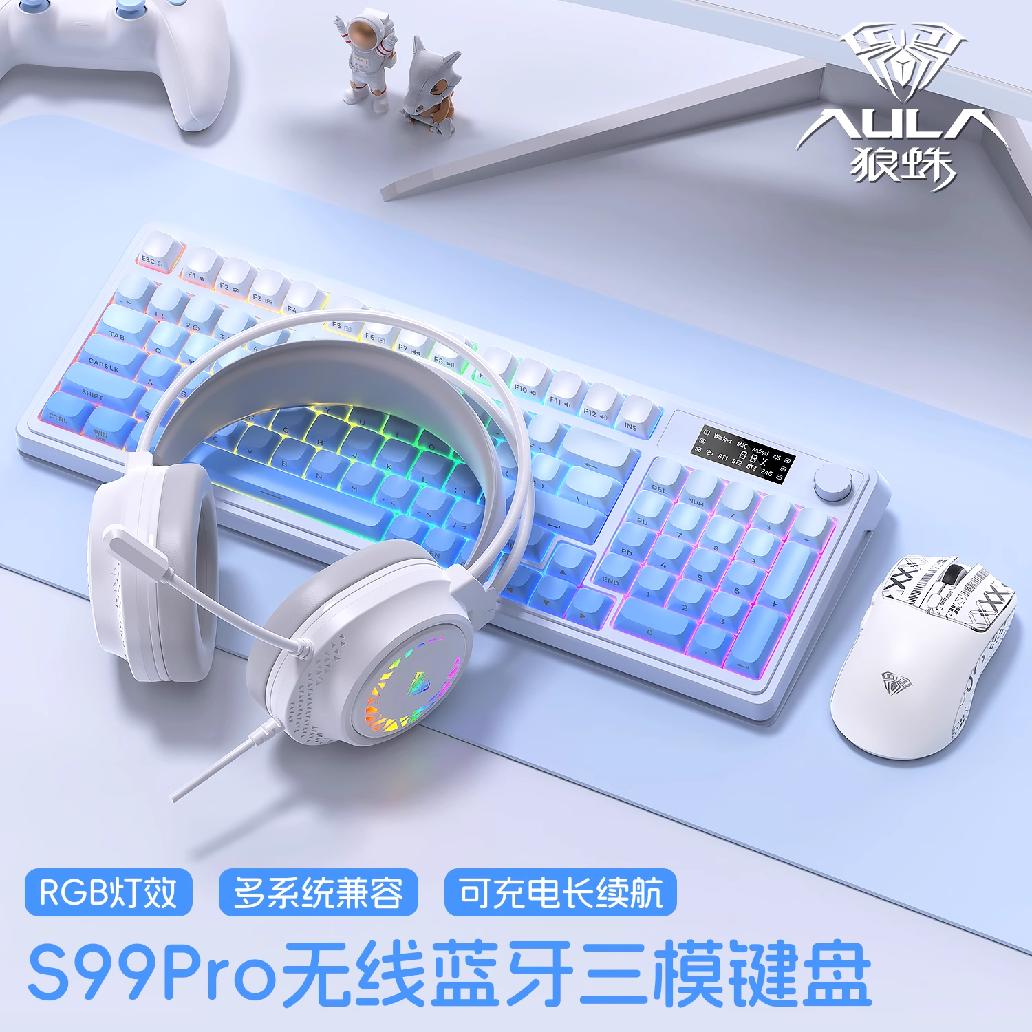 狼蛛S99三模键盘无线蓝牙RGB灯效