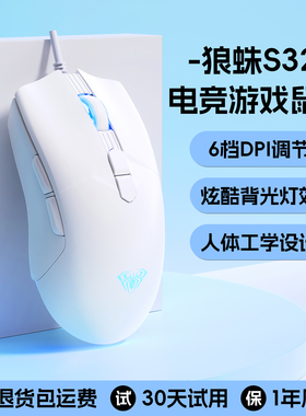 狼蛛S32电竞游戏鼠标有线发光笔记本台式电脑办公宏编程外设通用