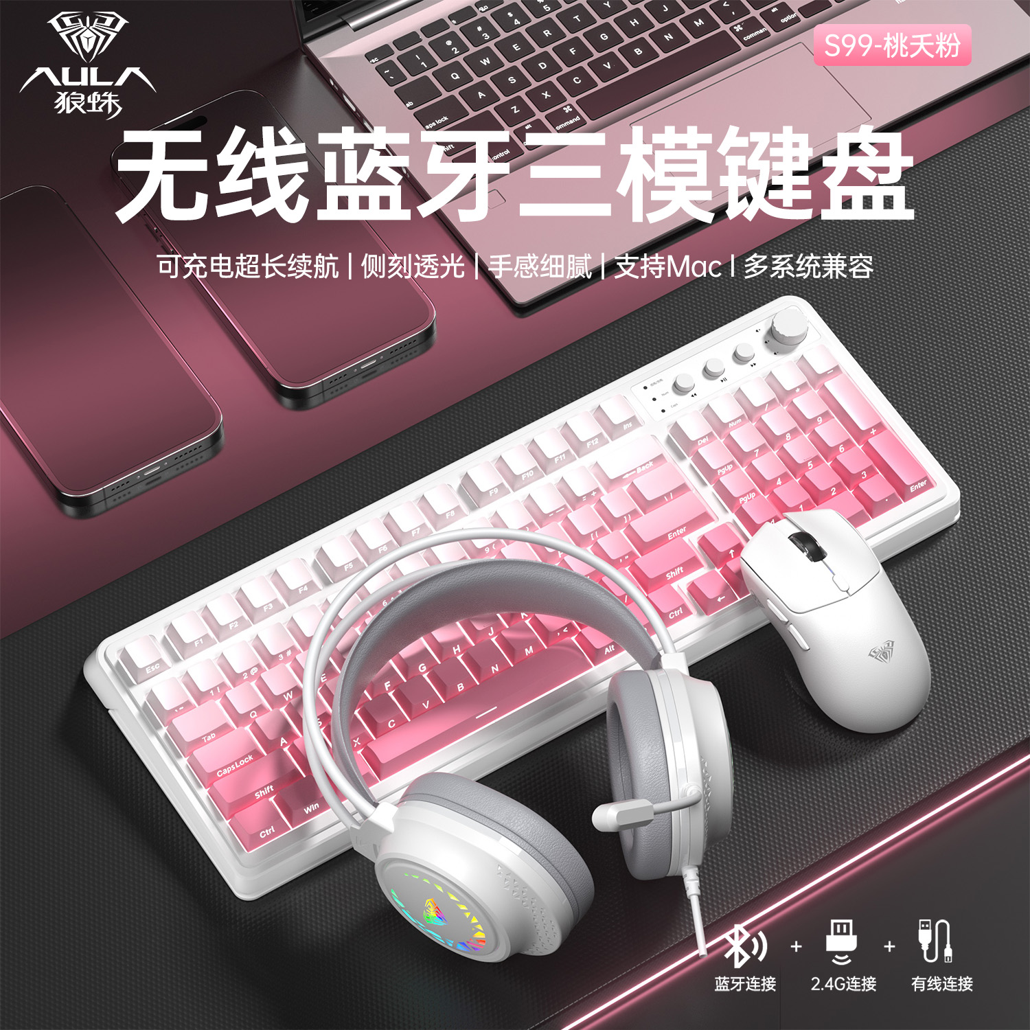 狼蛛S99无线三模女生办公键盘