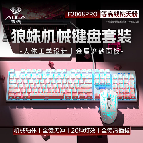 狼蛛f2068pro有线机械键盘电竞游戏专用青红茶轴办公104键鼠套装