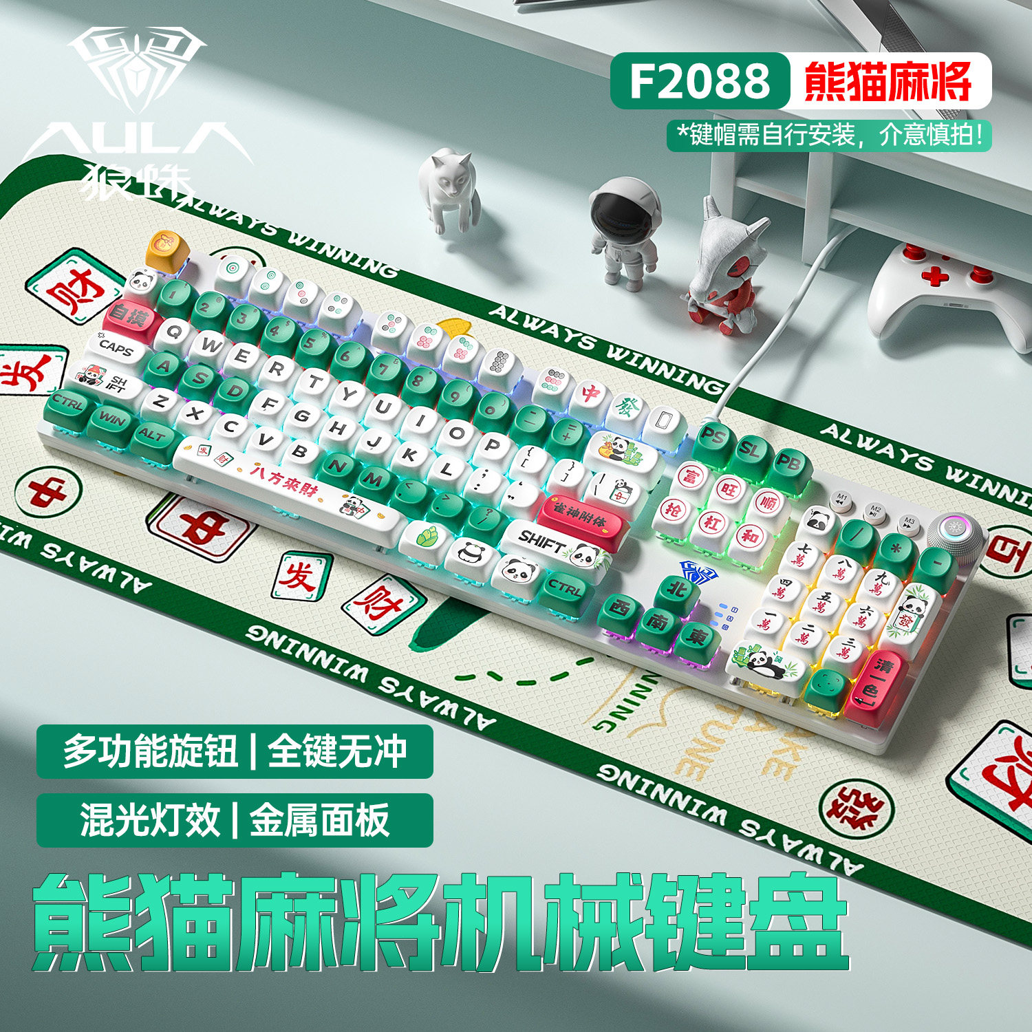 狼蛛F2088卡通趣味机械电竞键盘