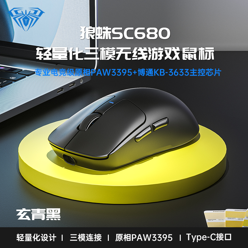 狼蛛SC680无线三模设计鼠标