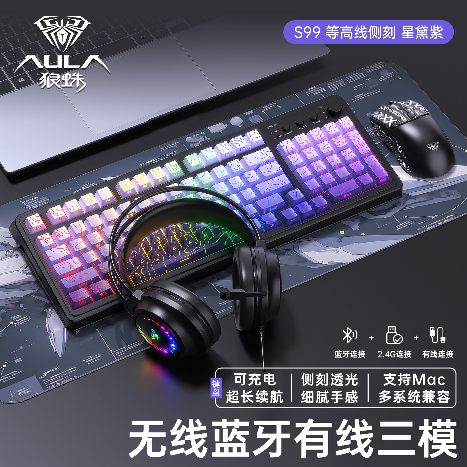 狼蛛S99无线蓝牙有线三模版键盘机械手感RGB背光拼色键盘鼠标套装