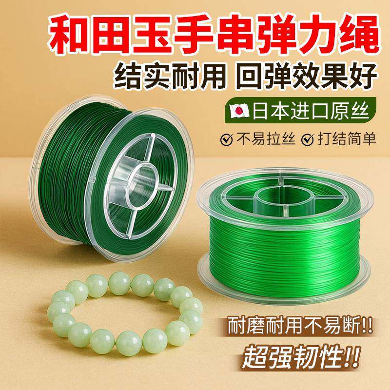 和田玉手串弹力绳穿珠子的专用高端耐磨绿色线加粗文玩佛珠翡翠线