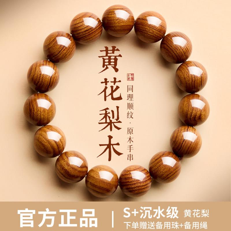 高档老料黄花梨紫油梨手串