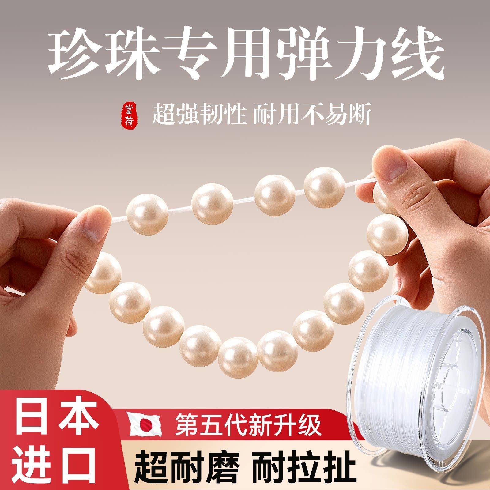 珍珠专用弹力线手链扁丝绳高端高强度耐磨日本进口金店穿珠子的线